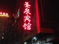 咸宁圣泉宾馆 - 酒店外部