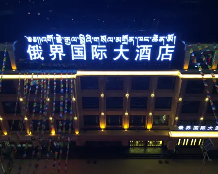 迭部俄界國際大飯店 迭部住宿飯店