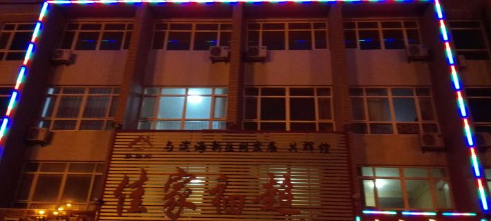 Changyi Haiyun Hotel Hotels in Changyi