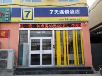 7天连锁酒店(邢台育才南路店) - 酒店外部