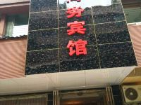 安顺兰亭商务宾馆