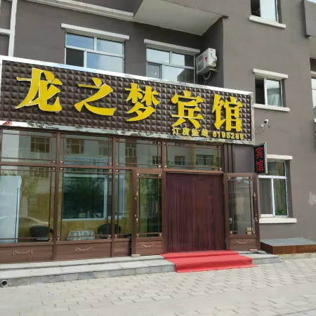 Jiayin Longzhimeng Hotel
