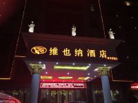 维也纳智好酒店(佛山南庄陶瓷总部店) - 酒店外部