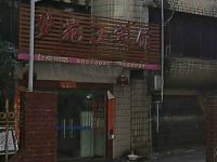 海口梦苑3宾馆 - 酒店外部