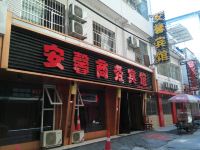 恩施安馨宾馆 - 酒店外部
