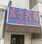 Dongfang Hotel Hotels in Qianguo