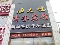 海之悦商务宾馆(青岛科技大学店)