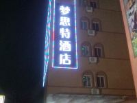 广州梦思特酒店番禺店 - 酒店外部