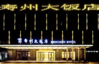 Shouzhou Hotel Hotel a Xidan and Financial Street Area