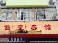 丘北佳宜宾馆 - 酒店外部