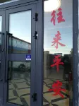 Ping An Hotel Hotels in Amdo County