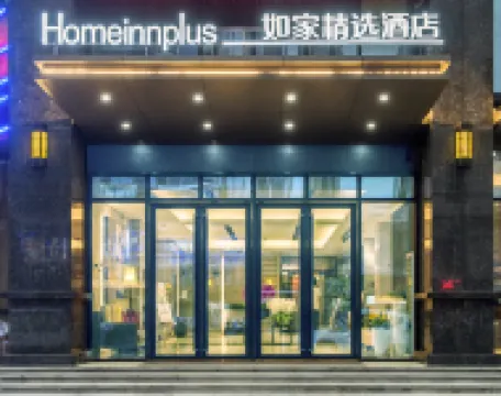 ホームイン プラスホテル(武漢銷品茂徐東地下鉄駅) 武漢のホテル