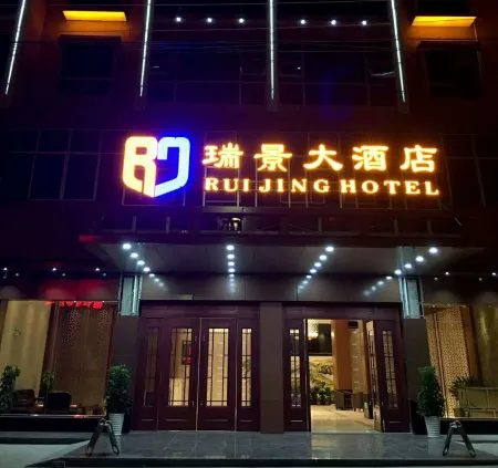Rui Jing Hotel Отели рядом с достопримечательностью «PRC Cradle Tourism Area»