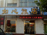 香河如心旅店 - 酒店外部