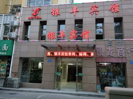 Shizuishan Yinfeng Hotel Отели рядом с достопримечательностью «Ningxia Institute of Technology»