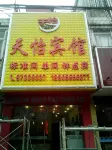 Tianyibinguan