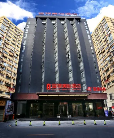 Yijin Meiyi Hotel (Yichang Binjiang Park CBD Shopping Center) Отели рядом с достопримечательностью «University of Three Gorges - Faculty of Science»