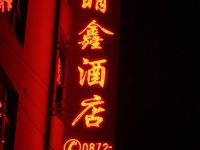 大理晴鑫客栈 - 酒店外部