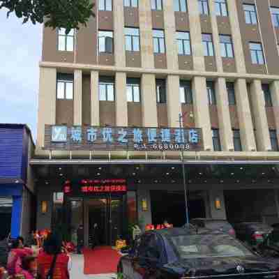 高州城市優之旅便捷酒店 Hotel Exterior