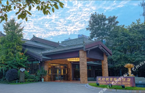 成都凱斯頓黃龍大酒店（歡樂田園店）