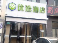 99优选酒店(北京南站公益西桥地铁站C口店) - 酒店外部