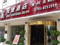 尚客优快捷酒店(靖州飞山中路店) - 酒店外部