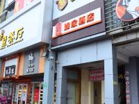 如家酒店(聊城新东方广场店)