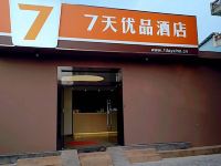 7天优品酒店(东莞东城万达广场店) - 酒店外部