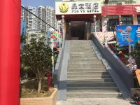 Zhuhai Pinyi Hotel (Weinan University) Hotels in QianShan Area