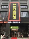 Yancheng Shenzhou Fashion Hotel (Hengda Mingdu Junior High School Store) Hotels in Wuyue Plaza Business District