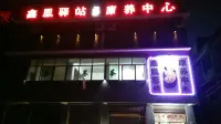 米易鑫凰宿場保養センター - ペット同伴可