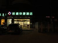 呼和浩特裕通快捷酒店 - 酒店外部