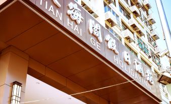 Tianhaige Holiday Hotel (Qingdao Zhanqiao Railway Station)