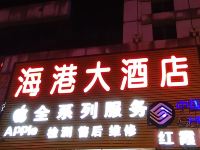 海港大酒店(东莞虎门黄河时装城店) - 酒店外部
