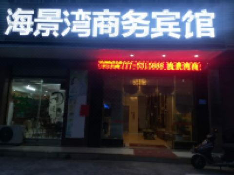 钦州海景湾商务宾馆 - 酒店外部