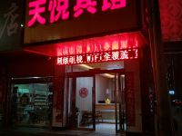 民勤天悦宾馆 - 酒店外部