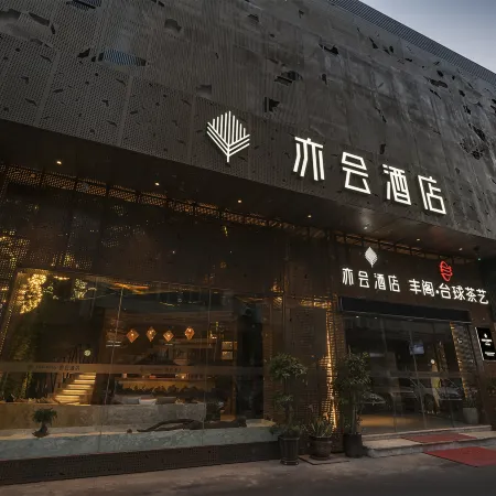 Yihui Hotel Отели рядом с достопримечательностью «Река Миньцзян»