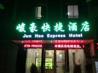 桂林峻豪快捷酒店 - 酒店外部