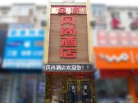 金源风尚酒店(新乡平原路店)