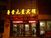 五莲鲁营之星商务宾馆 - 酒店外部