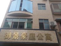 郴州嘉禾县御景豪庭公寓 - 酒店外部