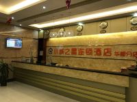 小城之星连锁酒店(防城港华都店)