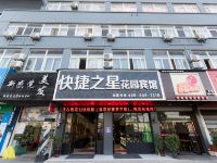 常熟快捷之星连锁酒店 - 酒店外部