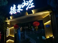 福州德泉山庄 - 酒店外部