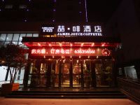 喆啡酒店(合肥高铁南站店)