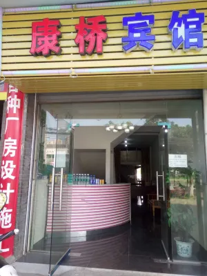 Kangqiao Hotel (Chongqing Dazu) Hotels near Aijia Ancestral Hall