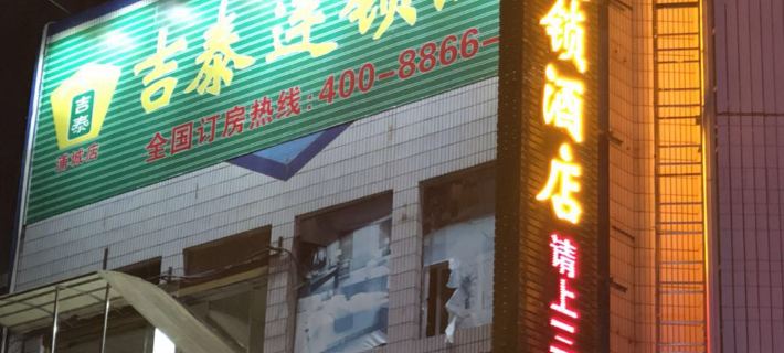 jttaihotel Hotels in Pucheng