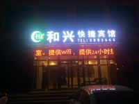 大同和兴快捷宾馆 - 酒店外部