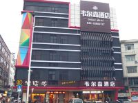 广州韦尔森酒店 - 酒店外部