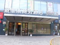 重庆戴维斯商务酒店